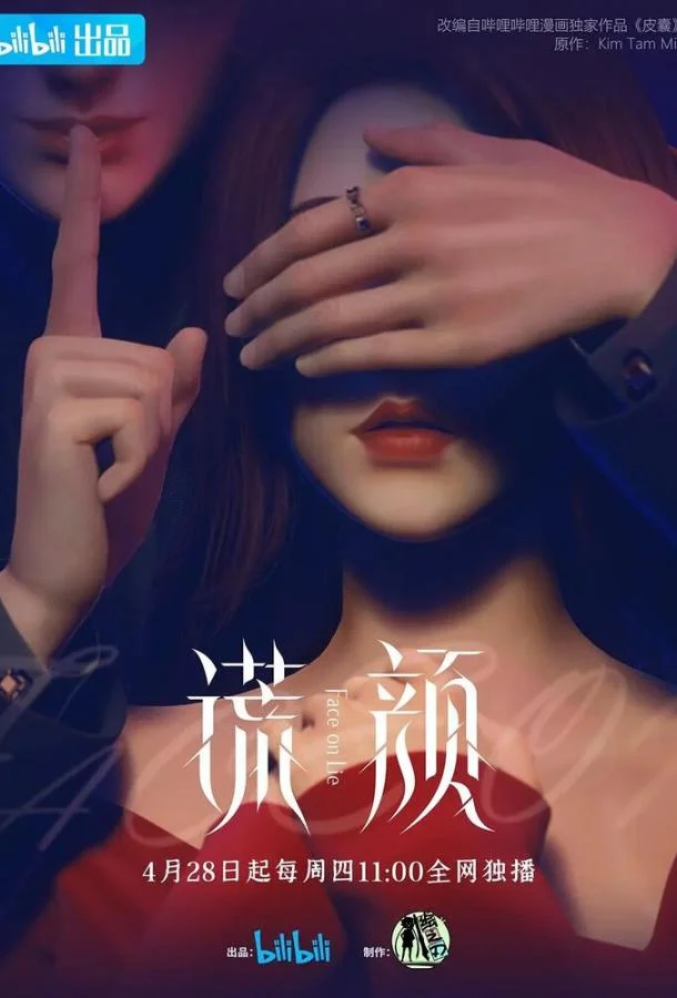 Ложное лицо